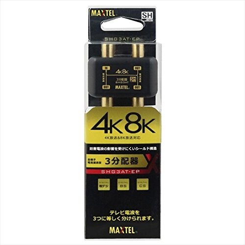 マックステル 4K8K 3分配器(全電通) SHG3AT-EP 金メッキ分配器 全端子電流通過型 金メッキ3分配器 寸法:47(H)×50(W)×20(D)mm インピーダンス([オーム]):入力75(F型)/出力75(F型) 全端子電流通過 テレビ信号を各出力端子に均等に分けることが出来ます。テレビの台数を増やしたい場合などに用います。 商品コード20076140394商品名マックステル 4K8K 3分配器(全電通) SHG3AT-EP型番SHG3AT-EP※他モールでも併売しているため、タイミングによって在庫切れの可能性がございます。その際は、別途ご連絡させていただきます。※他モールでも併売しているため、タイミングによって在庫切れの可能性がございます。その際は、別途ご連絡させていただきます。