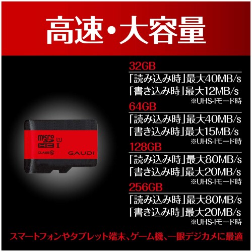 GAUDI microSDカード 32GB UHS-I Class10 Nintendo Switch/3DS 動作確認済 3年保証 GMSDHCU1A32G