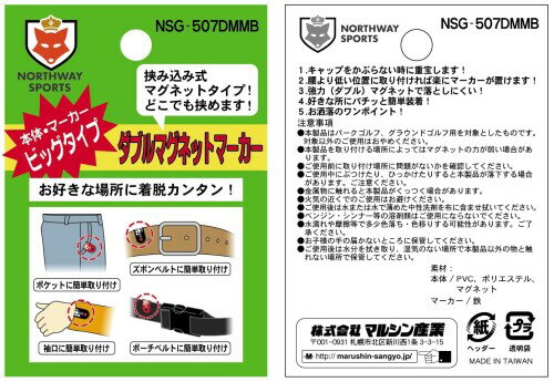 NSG-507DMMB ダブルマグネットマーカー RDBK