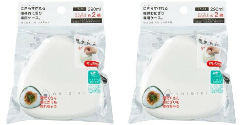 OSK にぎらずに作れる おにぎりケース 2個セット 抗菌 弁当箱 290ml ホワイト 日本製 押し型付 電子レンジ対応 LS-20PB 2P にぎらず作れるおにぎりケース、簡単・時短おにぎりランチ 抗菌剤添加。銀イオンの抗菌力が樹脂表面の細菌の増殖を抑制 作れるおにぎりはコンビニおにぎりの約2倍、具だくさんおにぎりも作れます 生産国:日本　セット内容・付属品:押し型付き サイズ:10.9長さx 10.9幅 x 5.6高さcm / 容量:290ml にぎらず作れるおにぎりケース、簡単 ■時短おにぎりランチ 作れるおにぎりはコンビニおにぎりの約2倍、具だくさんおにぎりも作れます 抗菌剤添加。銀イオンの抗菌力が樹脂表面の細菌の増殖を抑制 日本製、　押し型付き、電子レンジOK(フタをはずして) 商品コード20081680039商品名OSK にぎらずに作れる おにぎりケース 2個セット 抗菌 弁当箱 290ml ホワイト 日本製 押し型付 電子レンジ対応 LS-20PB 2P型番LS-20 PB2Pサイズ10.9cm x 10.9cm x 5.6cmカラーPBホワイト2個※他モールでも併売しているため、タイミングによって在庫切れの可能性がございます。その際は、別途ご連絡させていただきます。※他モールでも併売しているため、タイミングによって在庫切れの可能性がございます。その際は、別途ご連絡させていただきます。