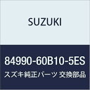 SUZUKI (スズキ) 純正部品 アジャスタ フロントベルトショルダ(ブラック) カルタス(エステーム・クレセント) 品番84990-60B10-5ES