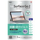 Surface Go3 / Go2 用 液晶保護フィルム 抗菌 抗ウイルス 指紋防止 光沢 気泡レス加工 Z8736