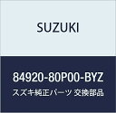 SUZUKI (スズキ) 純正部品 タンアッシ 品番84920-80P00-BYZ