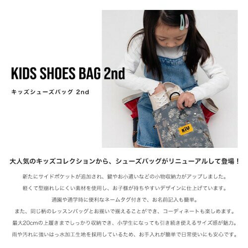 KiU ���� ���å����塼���Хå�2nd KIDS SHOES BAG 2nd �ɿ� ���� ������ �̱� �̳� ������ ���ձ� �ݰ�� ������ �ˤλ� ���λ� ���襤�� ������� ������������ KEC017-059