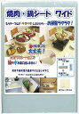 アーランド(aerland) 焼肉シート 家庭用 部屋汚れない テーブル油汚れ 防ぐ テーブルサイズ ワイド 140×100cm 4枚セット C-28-CF2