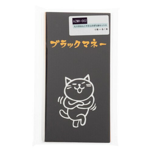 株式会社サンエイ もりのはんこやさんのぽち袋セットA AZMH-002