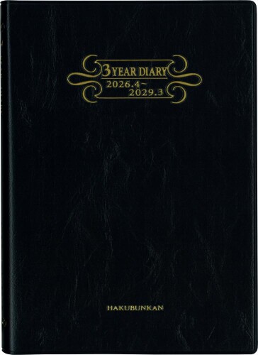 乐天商城 - 博文館 日記 2026年 4月始まり B6 3年連用ダイアリー ソフト H判 ブラック No.4216