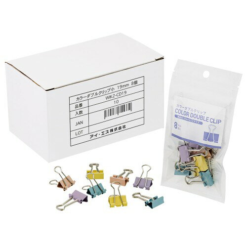 アイ・エス カラー ダブルクリップ 小 幅19mm 8個 10セット WIK2-CD19-10