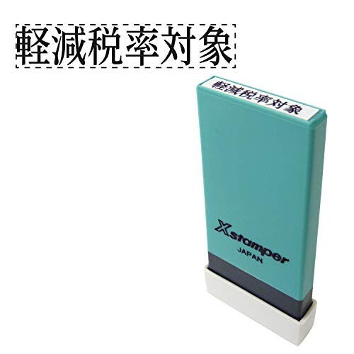 シャチハタ Xスタンパー はんこ スタンプ 科目印 軽減税率対象 X-NK_ケ シャチハタ Xスタンパー はんこ スタンプ 科目印 軽減税率対象 X-NK_ケ