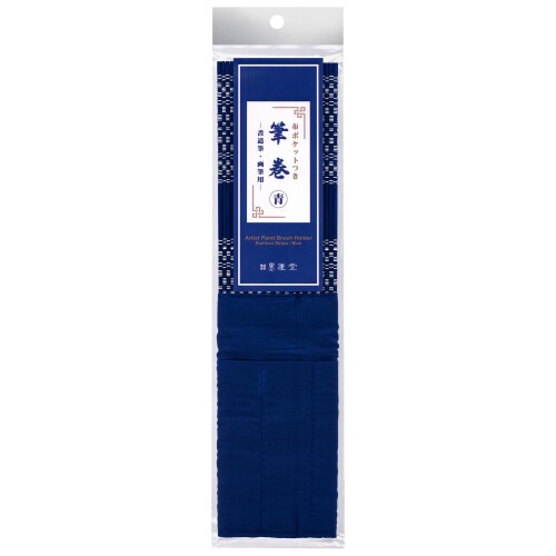 墨運堂 筆巻 青 布ポケット付 25718