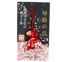 まつみ工芸 ストラップ 琴鈴の音 日本製 レッド 約8.5×3×2cm
