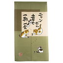 Arie(アーリエ) のれん ニャンだか幸せ 85×150cm(3)