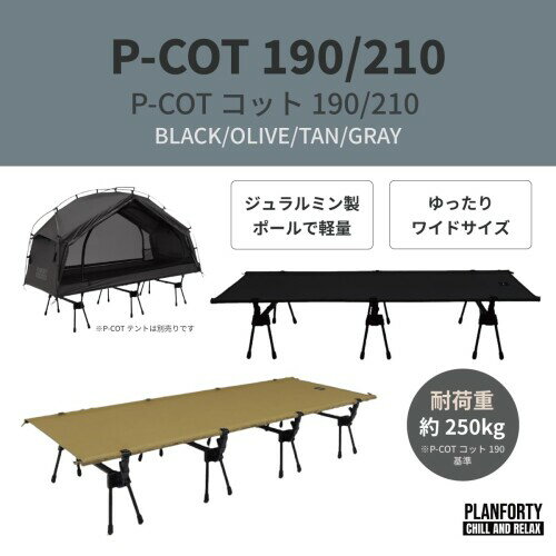 �ץ��ե����ƥ���(PLANFORTY) �����ȥɥ� �ʰץ٥å� P-COT ���å�210 TAN PCT002TAN