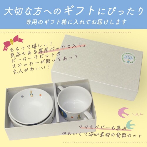 OGISO(おぎそ) ピーターラビット クラシック 強化磁器食器3点セット (食洗機・レン...