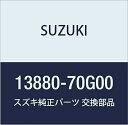 SUZUKI (スズキ) 純正部品 パイプ インテークエア アルト(セダン・バン・ハッスル) 品番13880-70G00