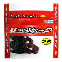 Bait Breath(ベイトブレス) ワーム ルアー U30 フィッシュカーリー2.5#156ジュンバグ/グリーン