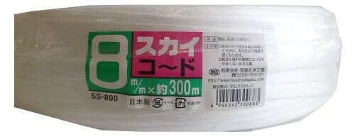 宮島化学工業 スカイコード 8mmX300m 白 SS-800 原産国:日本 サイズ:太8mmX長さ300m 色:白 商品紹介 【用途】園芸、荷造りに便利! ! 被覆溶着のため、結束後の緩みがロープより少なく柔らかい。 縛りやすく、手が痛くならないバラけず滑らない。 ご注意(免責)必ずお読みください 1直射日光や高温を避け保管して下さい。劣化により強度が弱くなります。 2粗面な場所や摩擦により切れやすくなります。 商品コード20081234044商品名宮島化学工業 スカイコード 8mmX300m 白 SS-800型番SS-800※他モールでも併売しているため、タイミングによって在庫切れの可能性がございます。その際は、別途ご連絡させていただきます。※他モールでも併売しているため、タイミングによって在庫切れの可能性がございます。その際は、別途ご連絡させていただきます。