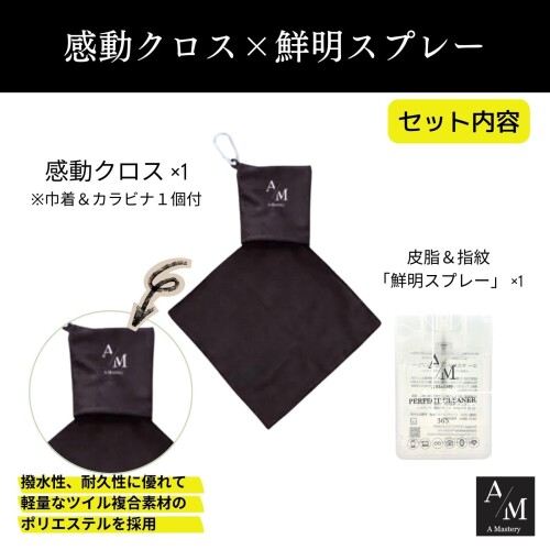 A Mastery エーマスタリー 何度も使える 携帯用 メガネ拭き Pro （鮮明スプレー付き） 通勤 旅行 スマートフォン ガジェット対応 カラビナ付き クロス15×15×1cm 感動クロス A1041 mannishboy-24774754 マニッシュボーイ サンプル画像3