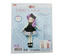 ドールチャームキット 『人形用ドレスキットII ドット』 Panami パナミ タカギ繊維