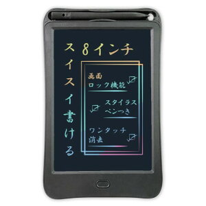 アイ・エス 電子メモパッド 8インチ 文字色カラフル ブラック IDM01-8C-BK