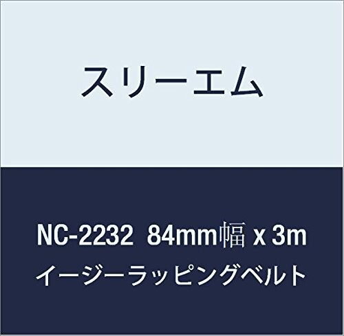 3M イージーラッピングベルト NC-2232(Black) 84mm幅 x 3m 原産国:日本 材質 : ポリプロピレン(PP) ・ポリエステル 厚み : 0.9mm 製造・販売 KF Converting ■足元で引っかかりやいコードを固定できます ■粘着剤を使用していないため、キャリアとして持ち運び可能です ■一部分への強い締め付けが少ないので、対象物を傷めることもありません 商品コード20064056456商品名3M イージーラッピングベルト NC-2232(Black) 84mm幅 x 3m型番NC-2232-84 KFサイズ84mm幅カラー黒※他モールでも併売しているため、タイミングによって在庫切れの可能性がございます。その際は、別途ご連絡させていただきます。※他モールでも併売しているため、タイミングによって在庫切れの可能性がございます。その際は、別途ご連絡させていただきます。