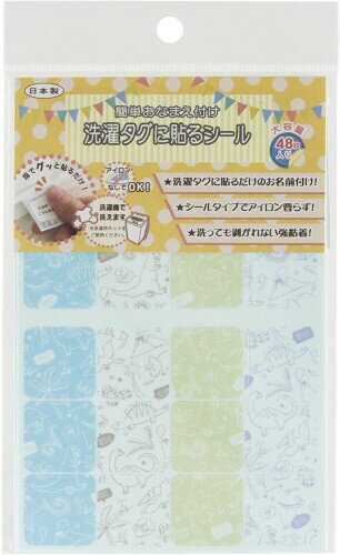 ゆにねーむ 洗濯 タグ に貼る シール きょうりゅう 24ピース×2シート UN-244