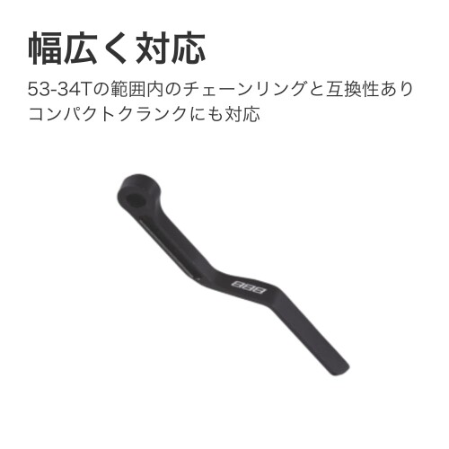 BBB(ビービービー) 自転車 チェーン脱落防止 チェーンウォッチ BCR-80A 53T-34T 30...