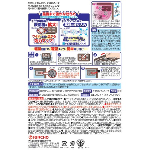 虫コナーズ アミ戸に貼るタイプ 250日 2個入 ×2個 mannishboy-24509648 マニッシュボーイ サンプル画像2