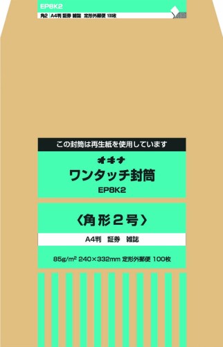 オキナ ワンタッチ封筒85 角2 100枚入 EP8K2 24×33.2cm 生産国:日本 クラフト 85g/m2 A4サイズ用 24×33.2cm 100枚入 説明 手を汚さずにワンタッチで簡単にのり付できるクラフト封筒100枚入、お得なボリュームパック。 商品コード20080490464商品名オキナ ワンタッチ封筒85 角2 100枚入 EP8K2型番EP8K2サイズ角2カラー茶色※他モールでも併売しているため、タイミングによって在庫切れの可能性がございます。その際は、別途ご連絡させていただきます。※他モールでも併売しているため、タイミングによって在庫切れの可能性がございます。その際は、別途ご連絡させていただきます。
