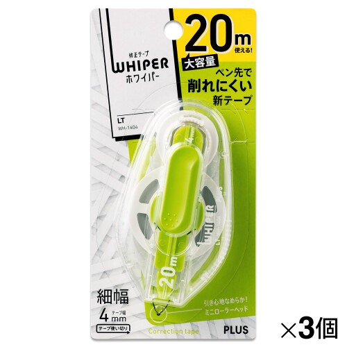 プラス 修正テープ ホワイパーLT 4mm×20m 3個セット 使いきり グリーン 49-570×3