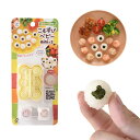 (アーネスト) おにぎりメーカー 海苔パンチ (はじめての手づかみ食べに/5円玉サイズ/軟飯にも/1度に6個できる) おにぎり 型 キャラ弁 グッズ (nico キッチン こむすびベビーmini×2) 大手飲食