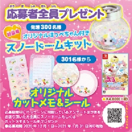 マニッシュボーイのぷるきゃらフレンズ ほっぺちゃんとサンリオキャラクターズ -Switch｜アングル3