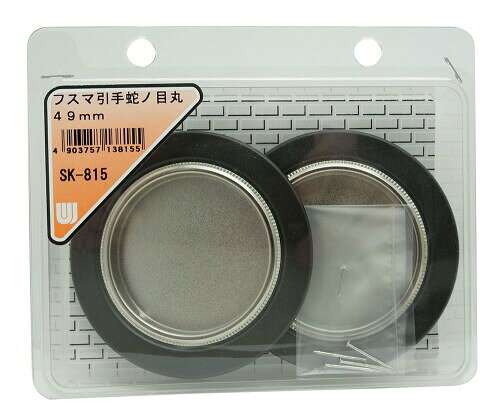 和気産業(Waki Sangyo) フスマ引手 蛇ノ目丸 襖 家具 収納 2個入 シルバー/ブラック 49mm SK-815 サイズ:49mm 釘:#20X16mm ■用途 フスマ用の引き手です。 商品コード20074990481商品名和気産業(Waki Sangyo) フスマ引手 蛇ノ目丸 襖 家具 収納 2個入 シルバー/ブラック 49mm SK-815型番SK-815カラーシルバー※他モールでも併売しているため、タイミングによって在庫切れの可能性がございます。その際は、別途ご連絡させていただきます。※他モールでも併売しているため、タイミングによって在庫切れの可能性がございます。その際は、別途ご連絡させていただきます。