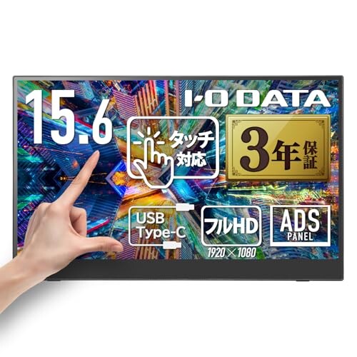 アイ・オー・データ IODATA モバイルモニター タッチディスプレイ 10点対応 15.6インチ フルHD (Switch/PC対応/HDMI(ミニ)/Type-C/メーカー3年保証/土日サポート/日本メーカー) LCD-CF161XDB-MT/E アイ・オー・データ IODATA モバイルモニター タッチディスプレイ 10点対応 15.6インチ フルHD (Switch/PC対応/HDMI(ミニ)/Type-C/メーカー3年保証/土日サポート/日本メーカー) LCD-CF161XDB-MT/E