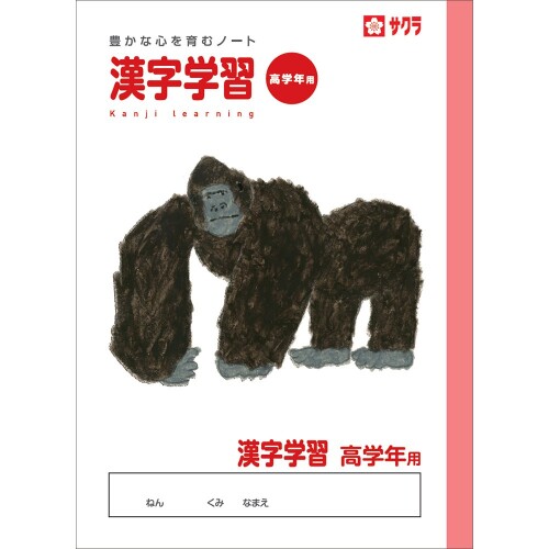 サクラクレパス 学習帳 漢字学習 高学年用 NP60(10) 10冊