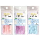 KIYOHARA サンコッコー ふんわり マスクゴム 3m× ガールズ カラー 3色入 直径4mm SUN41-GS