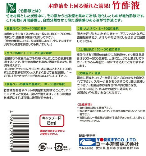 ヨーキ産業 竹酢液 1.5L