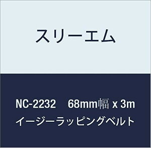 3M イージーラッピングベルト NC-2232(Black) 68mm幅 x 3m