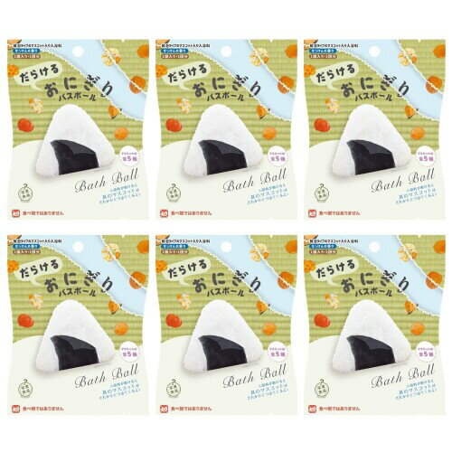 裏写実食品 だらけるおにぎりバスボール 6個セット バスボム 入浴剤 マスコット
