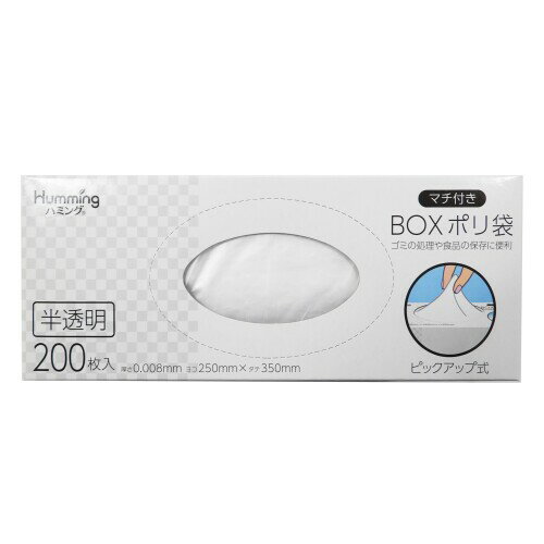 BOX ポリ袋 200枚 半透明 3-32-A