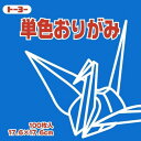 トーヨー 折り紙 片面おりがみ 単色 17.6cm角 あお 100枚入 065138