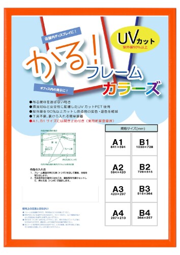 大額 額縁 オレンジ B3 かる フレーム カラーズ 5015 UVカットPET仕様 フレーム外寸 : 53.5x38.4x0.8cm 素材 : アルミ製 生産国 : 日本 中に入れる作品が映えるシンプルなデザインのパネルフレームです 店舗用ディスプレイやオフィス内の掲示等、様々な用途に合わせてお使い頂けます 商品コード20076100499商品名大額 額縁 オレンジ B3 かる フレーム カラーズ 5015型番5015サイズB3カラーオレンジ※他モールでも併売しているため、タイミングによって在庫切れの可能性がございます。その際は、別途ご連絡させていただきます。※他モールでも併売しているため、タイミングによって在庫切れの可能性がございます。その際は、別途ご連絡させていただきます。