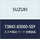 SUZUKI (スズキ) 純正部品 パネル 品番73842-83000-55Y