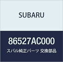 SUBARU (スバル) 純正部品 ロツド ウインドシールド ワイパ レガシィ 4ドアセダン レガシィ ツーリングワゴン 品番86527AC000