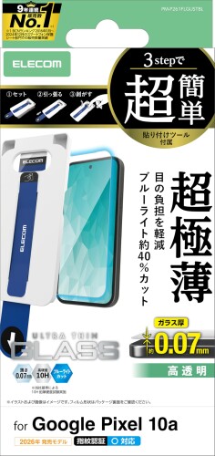 エレコム Google Pixel 10a ガラスフィルム 光沢 極薄ガラス.07mm タッチ感度 硬度9H ブルーライトカット 飛散防止設計 指紋がつかない 気泡が入らない 超簡単貼り付けツール付き PM-P261FLGUSTBL