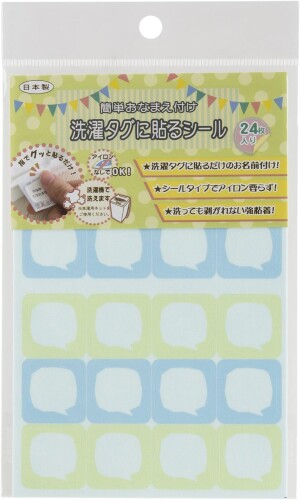ゆにねーむ 洗濯 タグ に貼る シール フキダシB 24ピース×1シート UN-192