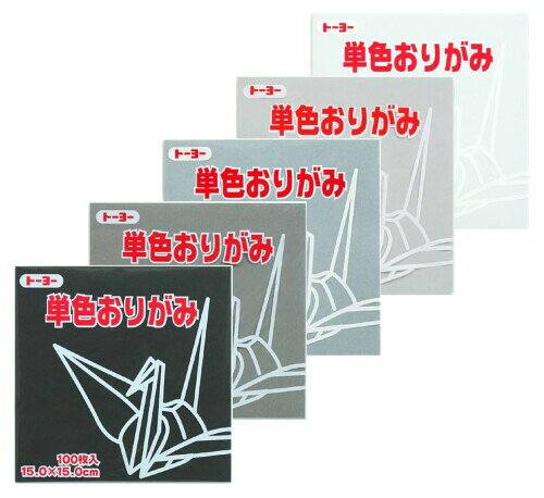 トーヨー おりがみ モノトーンセット 5色入 15cm 863246 【特徴】テーマ別に揃えた単色おりがみのセット。色の整った作品の制作にぴったり 【内容色】くろ、はい、ねずみ、うすねず、しろ 【枚数】100枚×5色(合計500枚) 【おりがみサイズ】15×15cm 【材質】 上質紙 大人っぽくシックな、白、黒、、グレーの無彩色をセットにしました 商品コード20081708514商品名トーヨー おりがみ モノトーンセット 5色入 15cm 863246型番863246サイズ15&times;15cmカラーモノトーンカラー※他モールでも併売しているため、タイミングによって在庫切れの可能性がございます。その際は、別途ご連絡させていただきます。※他モールでも併売しているため、タイミングによって在庫切れの可能性がございます。その際は、別途ご連絡させていただきます。