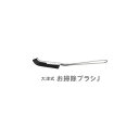 プロイデア (PROIDEA) 大津式 お掃除ブラシJ 0070-3530-00 ブラック w1.8×d23.5×h5.0cm