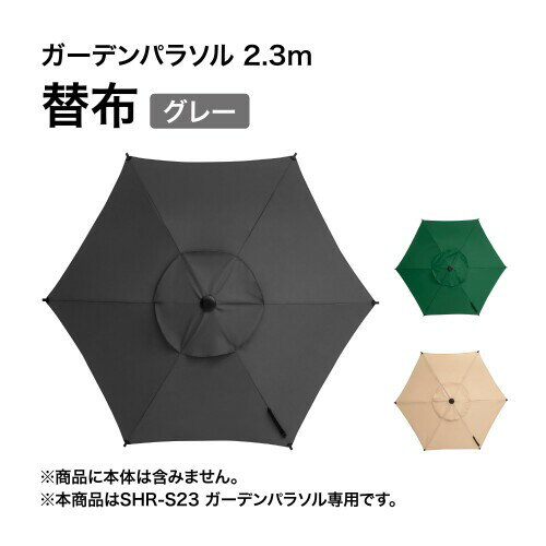 �������硼 ���褱 �ѥ饽�� ���� �����ǥ�ѥ饽�� ���� 2.3m ���졼 ���ե��� �����ȥɥ� �ݥꥨ���ƥ��� SHR-S23GYK