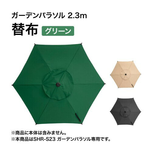 �������硼 ���褱 �ѥ饽�� ���� �����ǥ�ѥ饽�� ���� 2.3m ���꡼�� ���ե��� �����ȥɥ� �ݥꥨ���ƥ��� SHR-S23GK